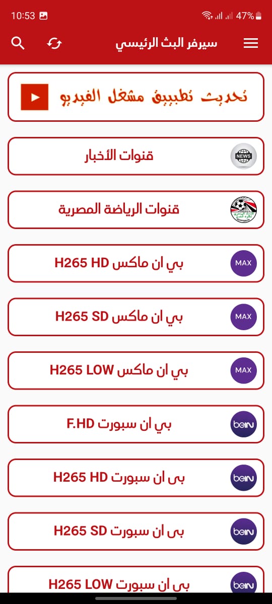 تحميل برنامج الاسطورة TV للاندرويد